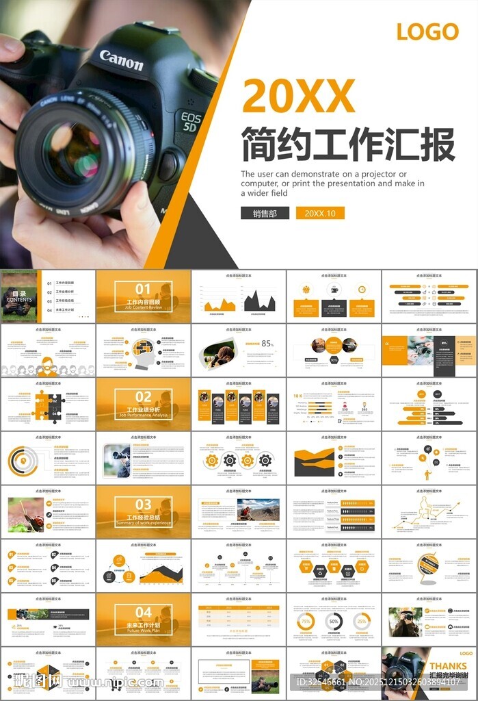 摄影展电视电影影视传媒ppt