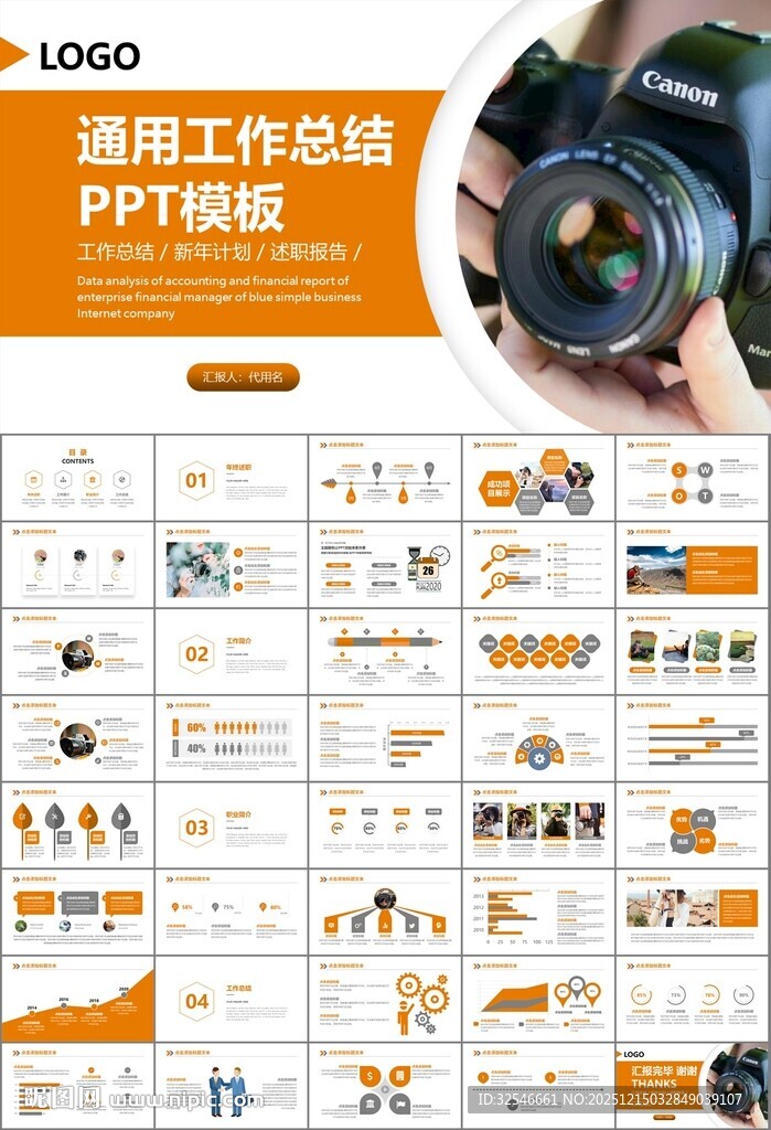 摄影展电视电影影视传媒ppt