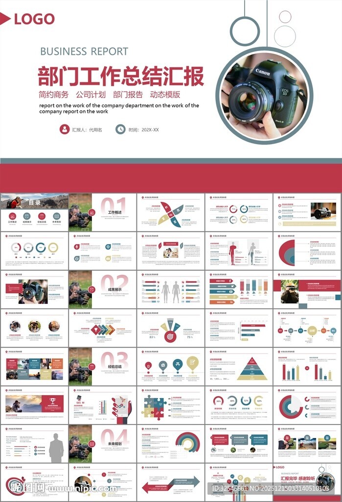 摄影展电视电影影视传媒ppt