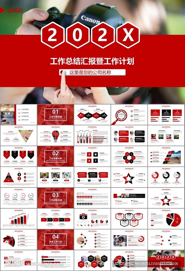 摄影展电视电影影视传媒ppt