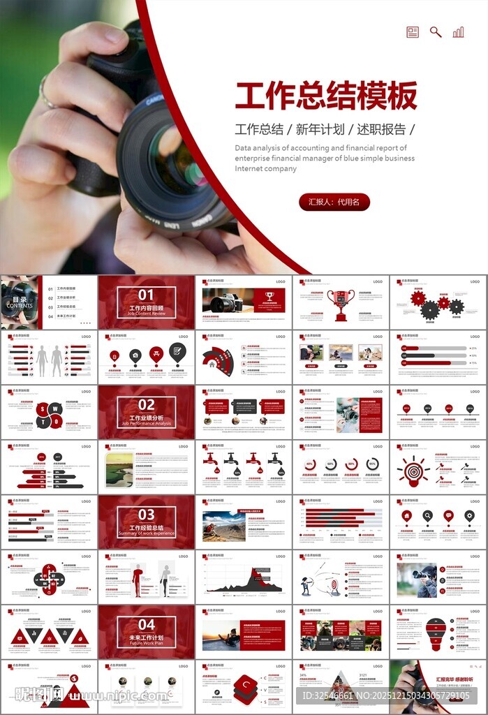 摄影展电视电影影视传媒ppt