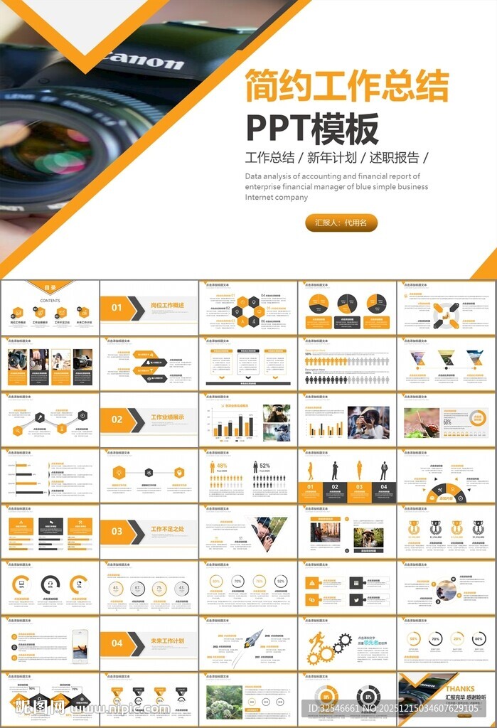 摄影展电视电影影视传媒ppt