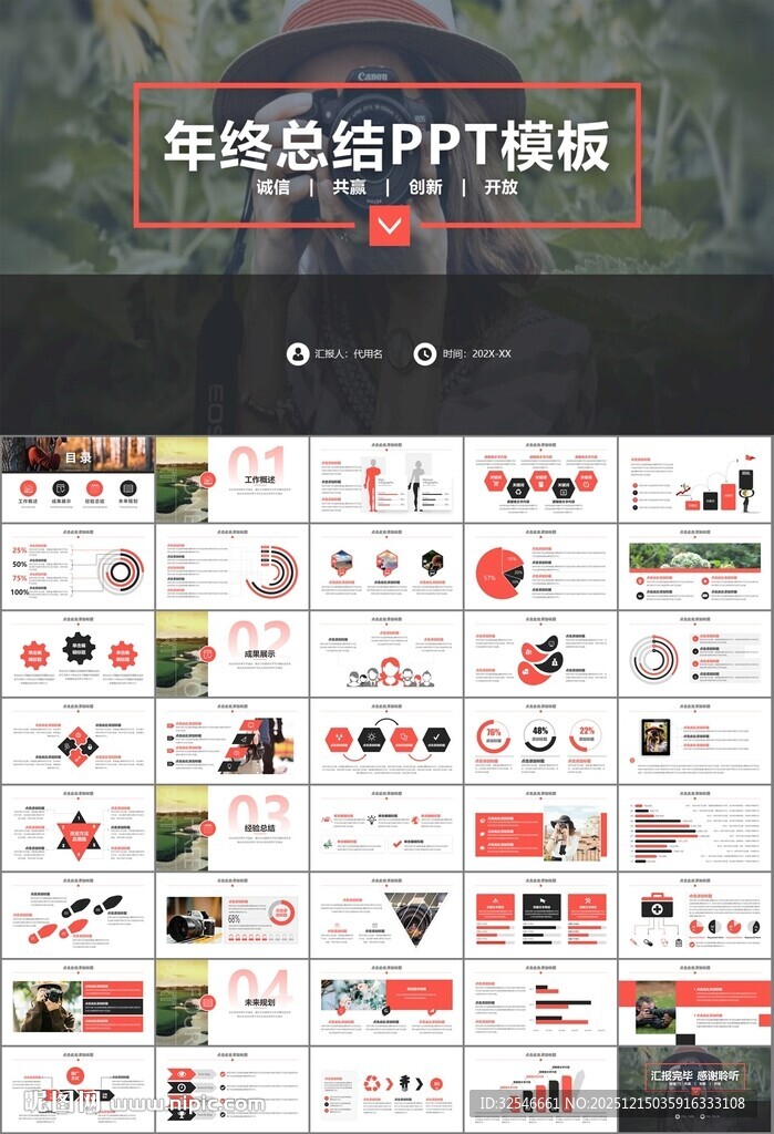 摄影展电视电影影视传媒ppt