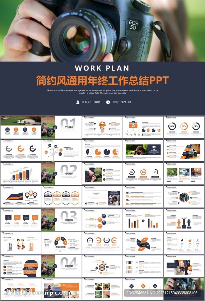 摄影展电视电影影视传媒ppt