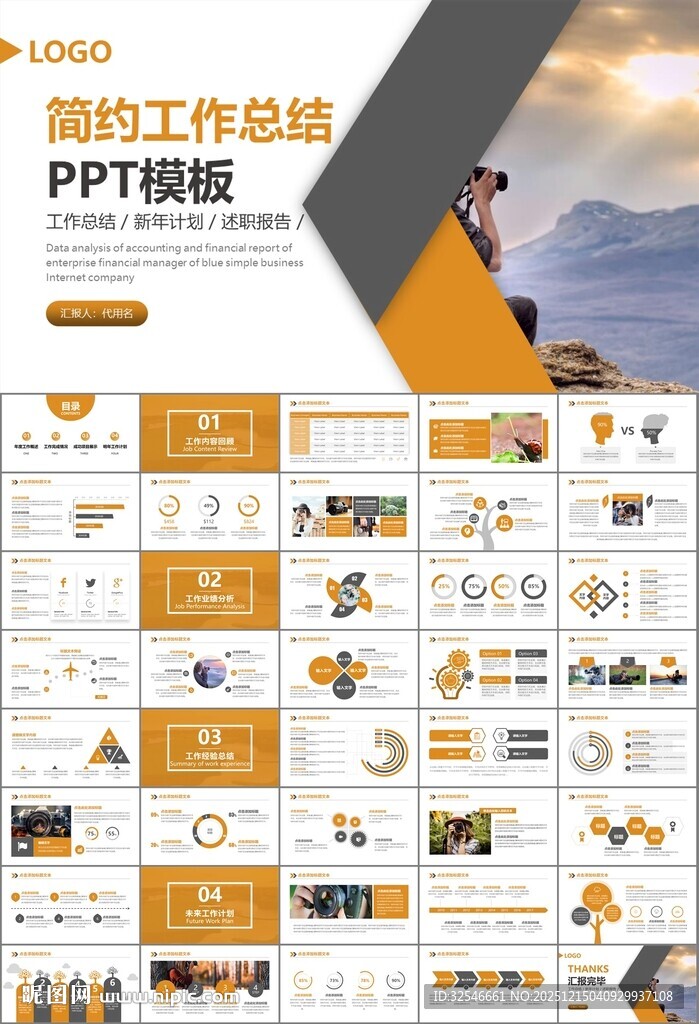 摄影展电视电影影视传媒ppt