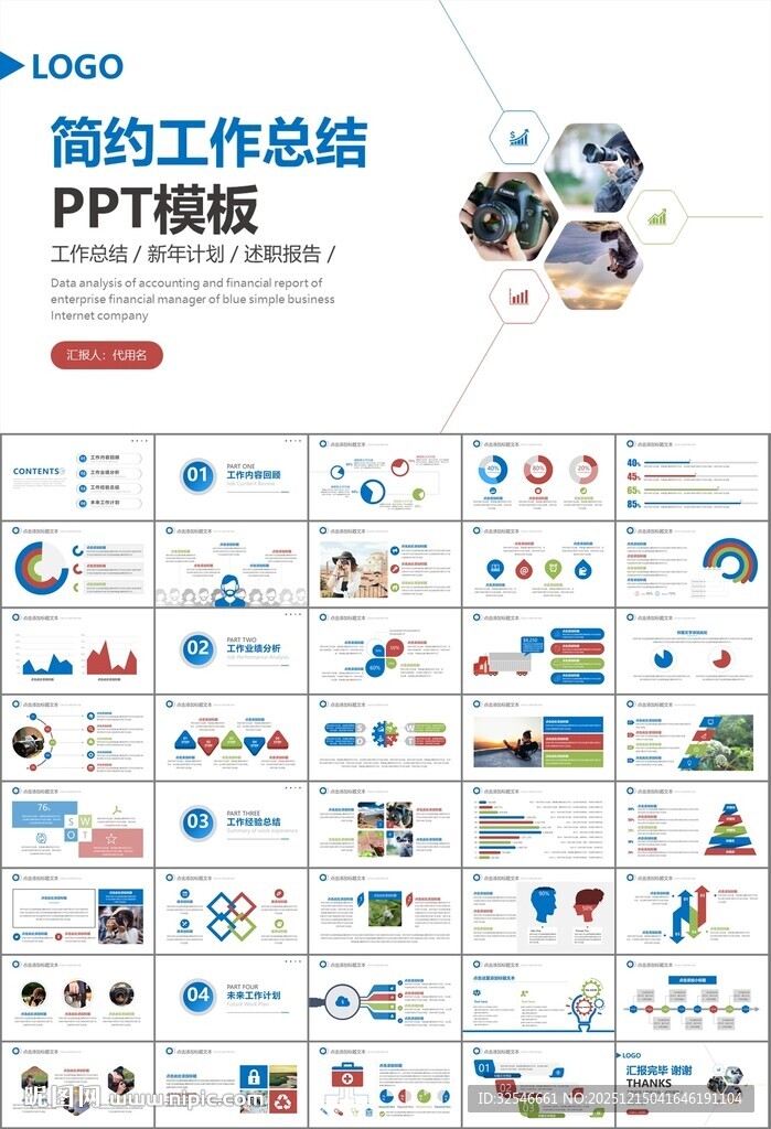 摄影展电视电影影视传媒ppt