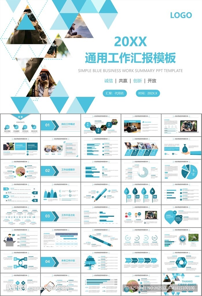 摄影展电视电影影视传媒ppt