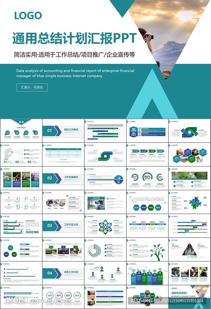 摄影展电视电影影视传媒ppt