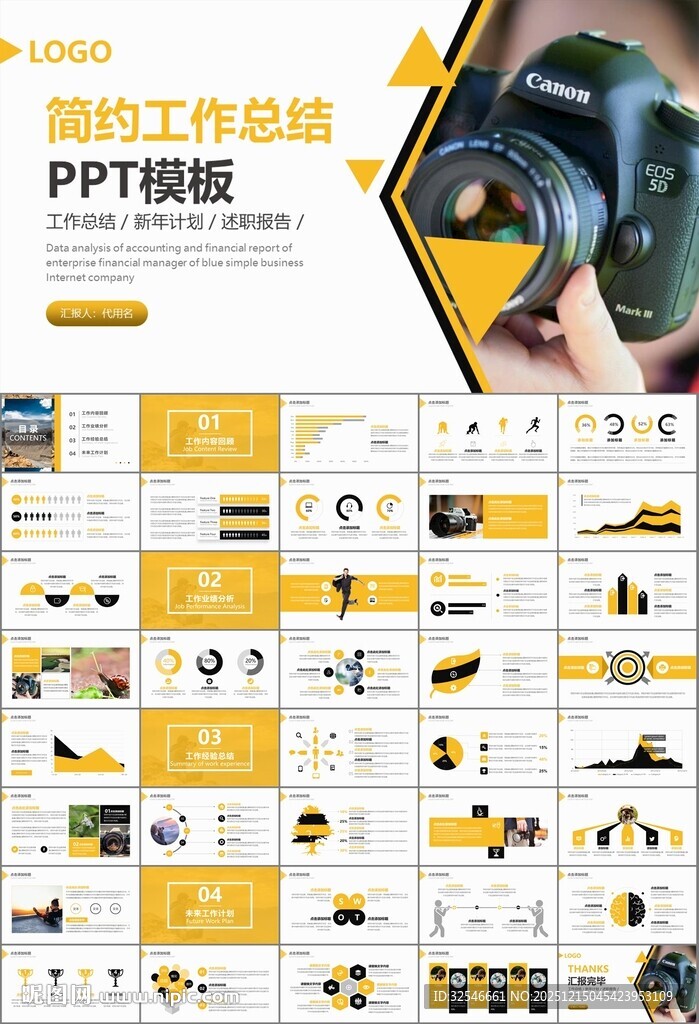 摄影展电视电影影视传媒ppt