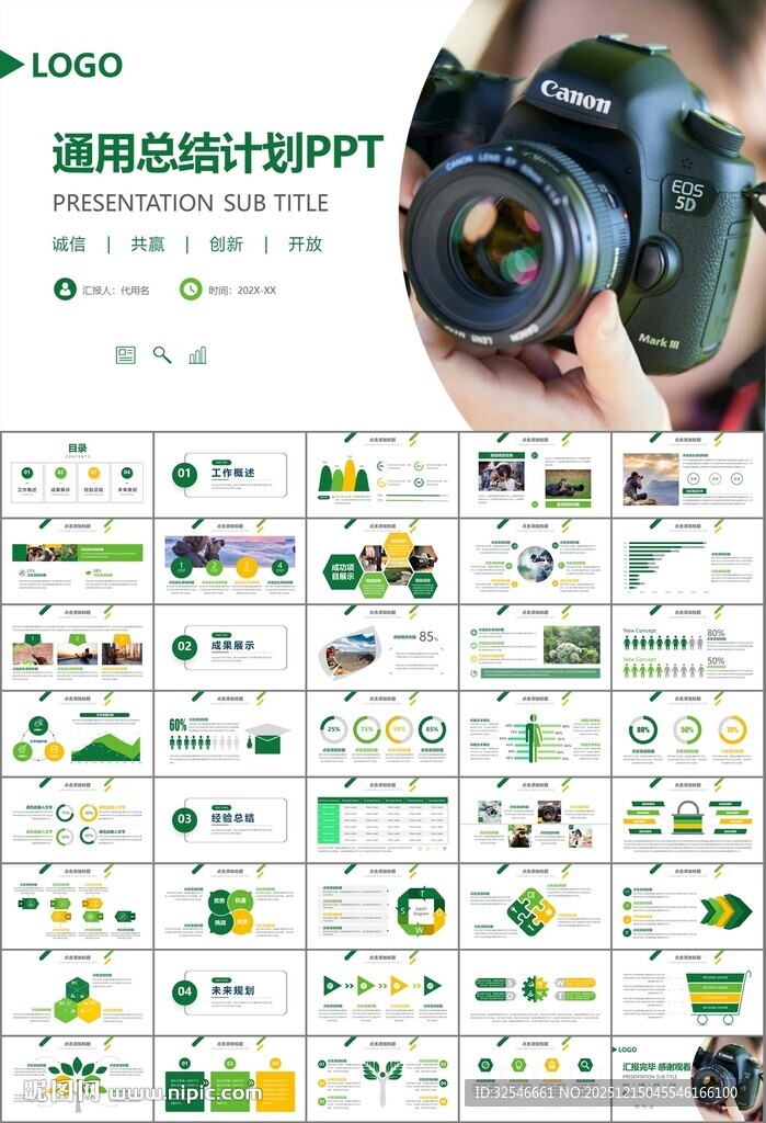 摄影展电视电影影视传媒ppt