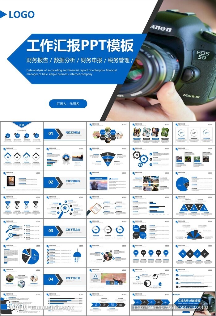 摄影展电视电影影视传媒ppt