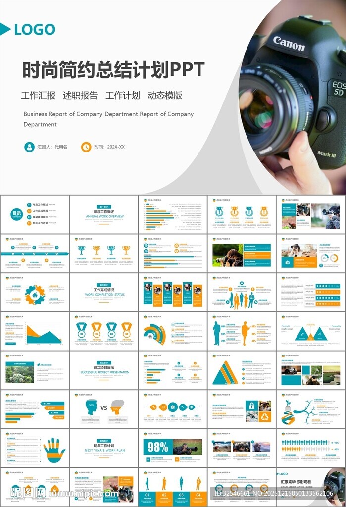 摄影展电视电影影视传媒ppt