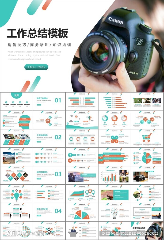 摄影展电视电影影视传媒ppt