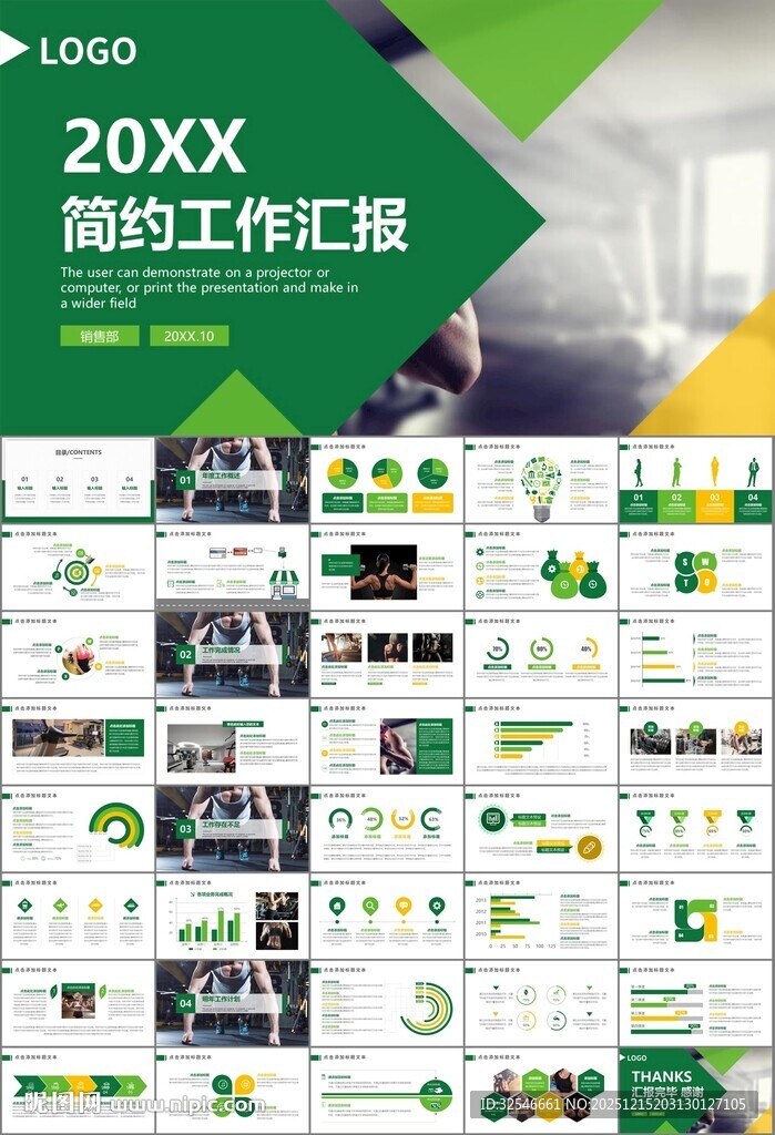 健身运动体育健身宣传健美PPT