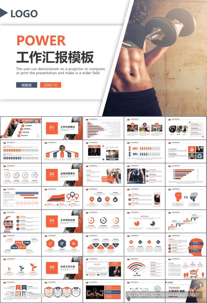 健身运动体育健身宣传健美PPT