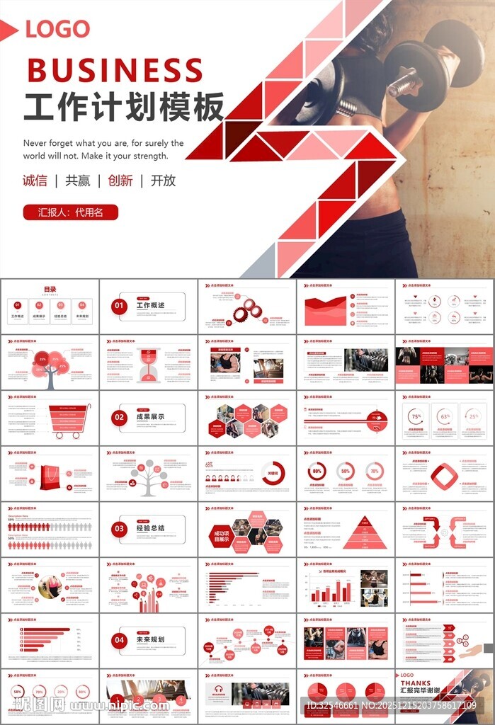 健身运动体育健身宣传健美PPT