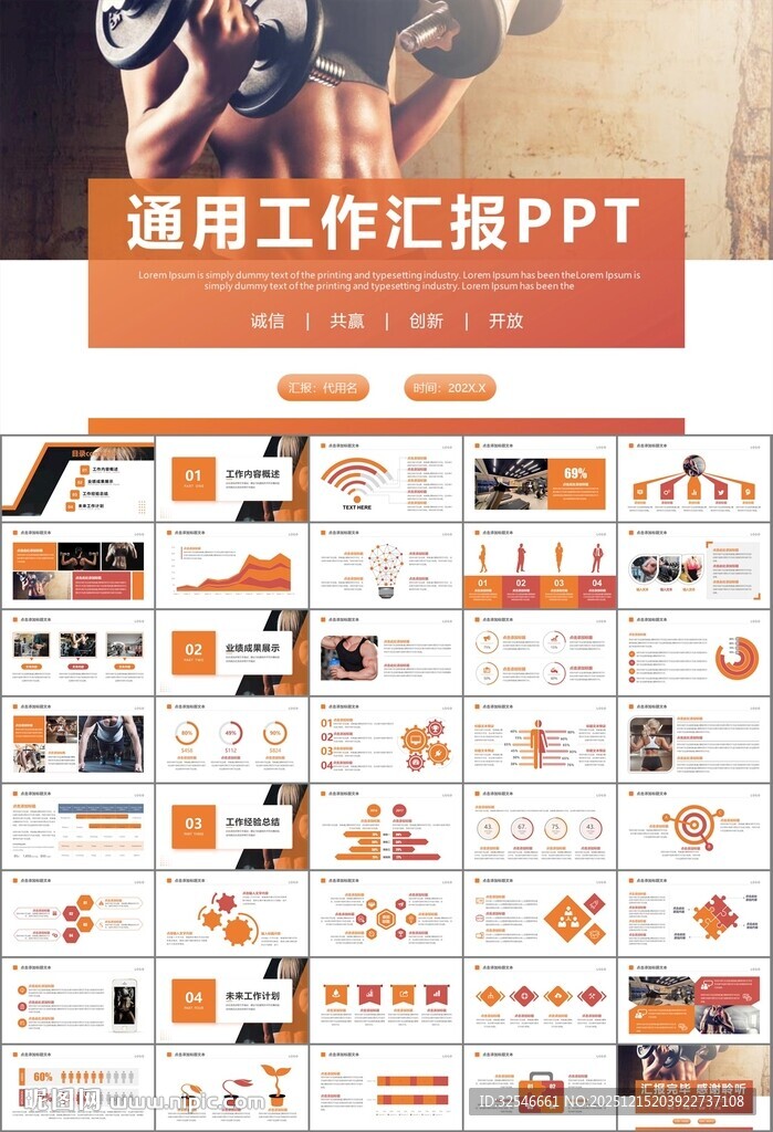 健身运动体育健身宣传健美PPT