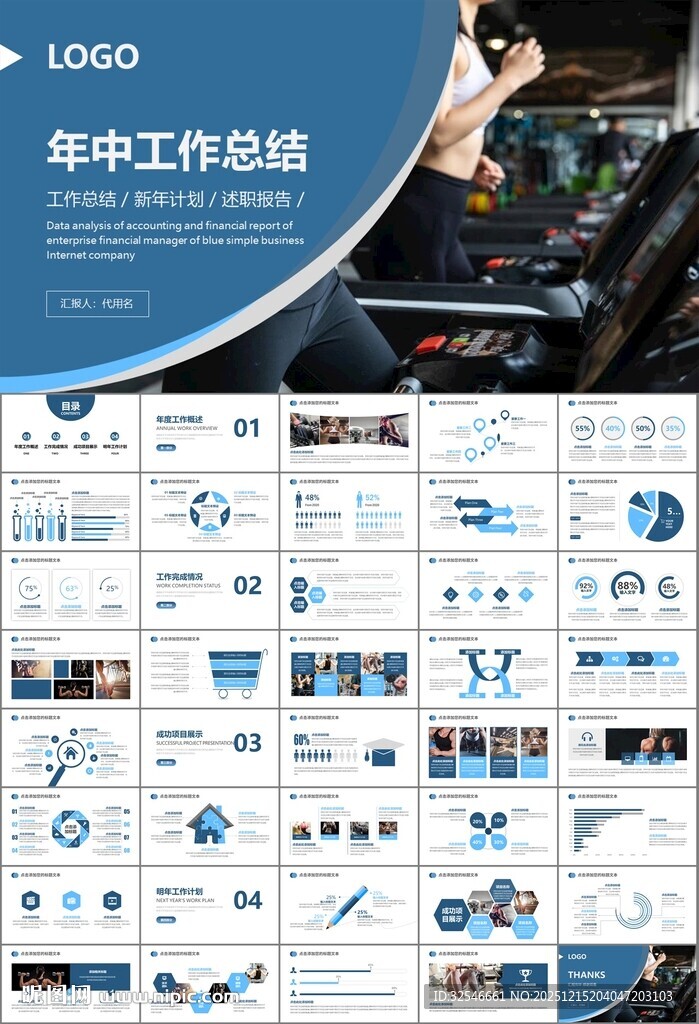 健身运动体育健身宣传健美PPT