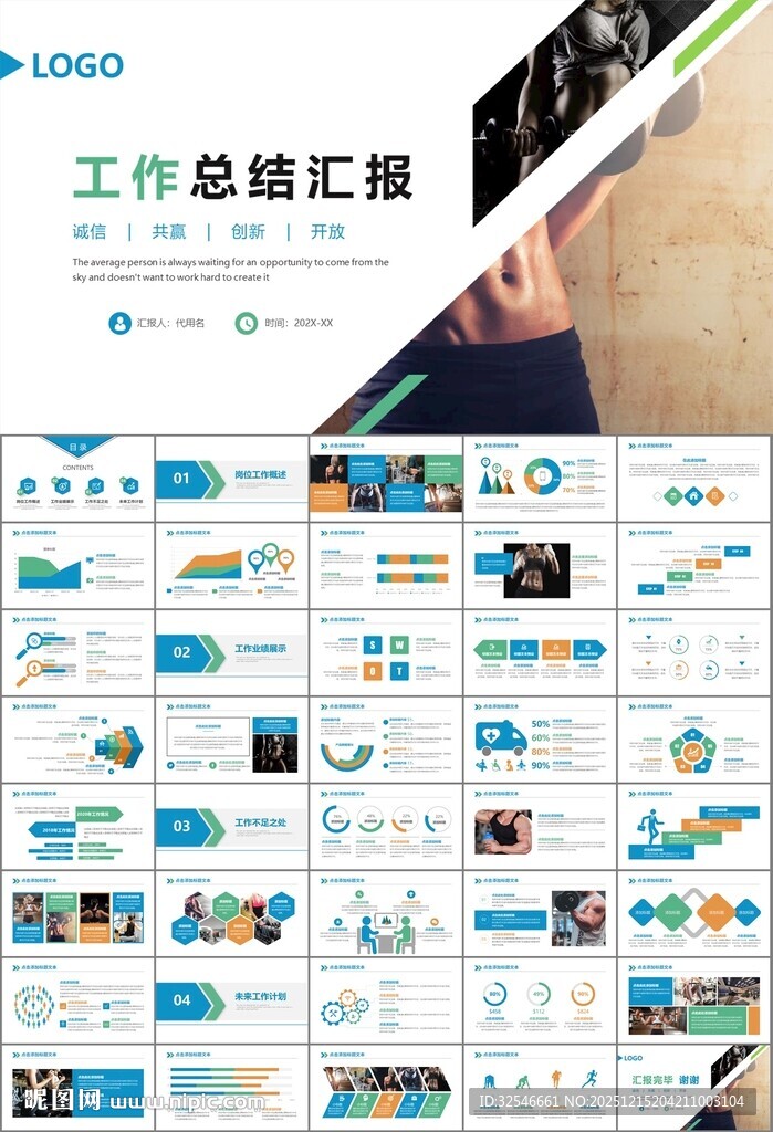 健身运动体育健身宣传健美PPT