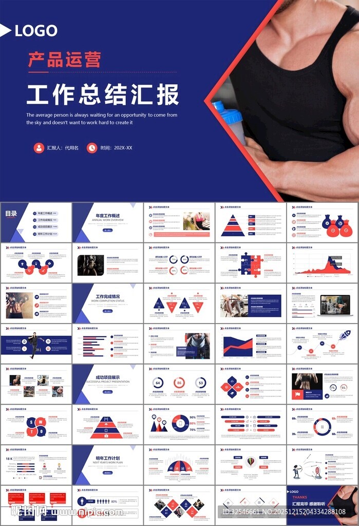 健身运动体育健身宣传健美PPT