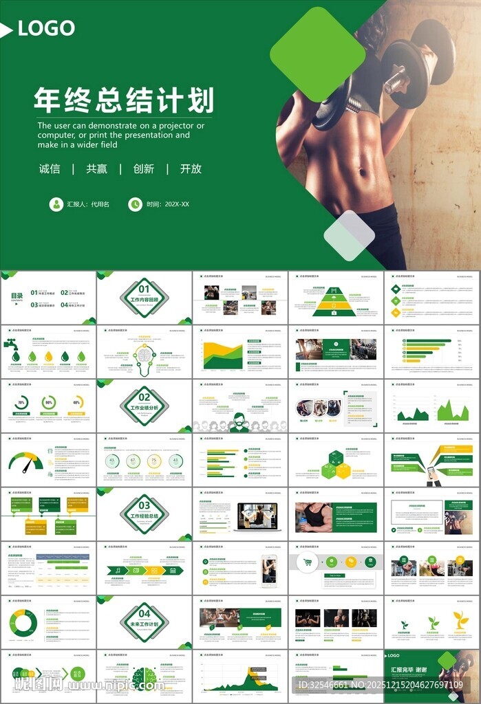 健身运动体育健身宣传健美PPT