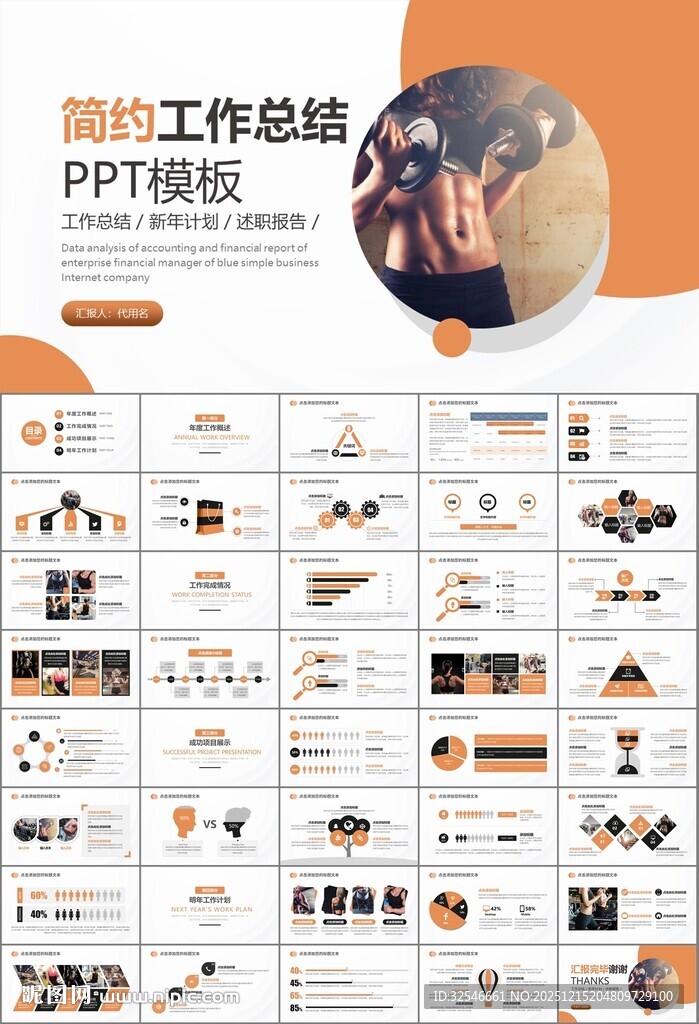 健身运动体育健身宣传健美PPT