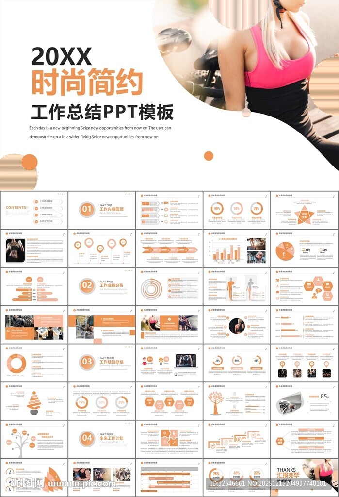 健身运动体育健身宣传健美PPT