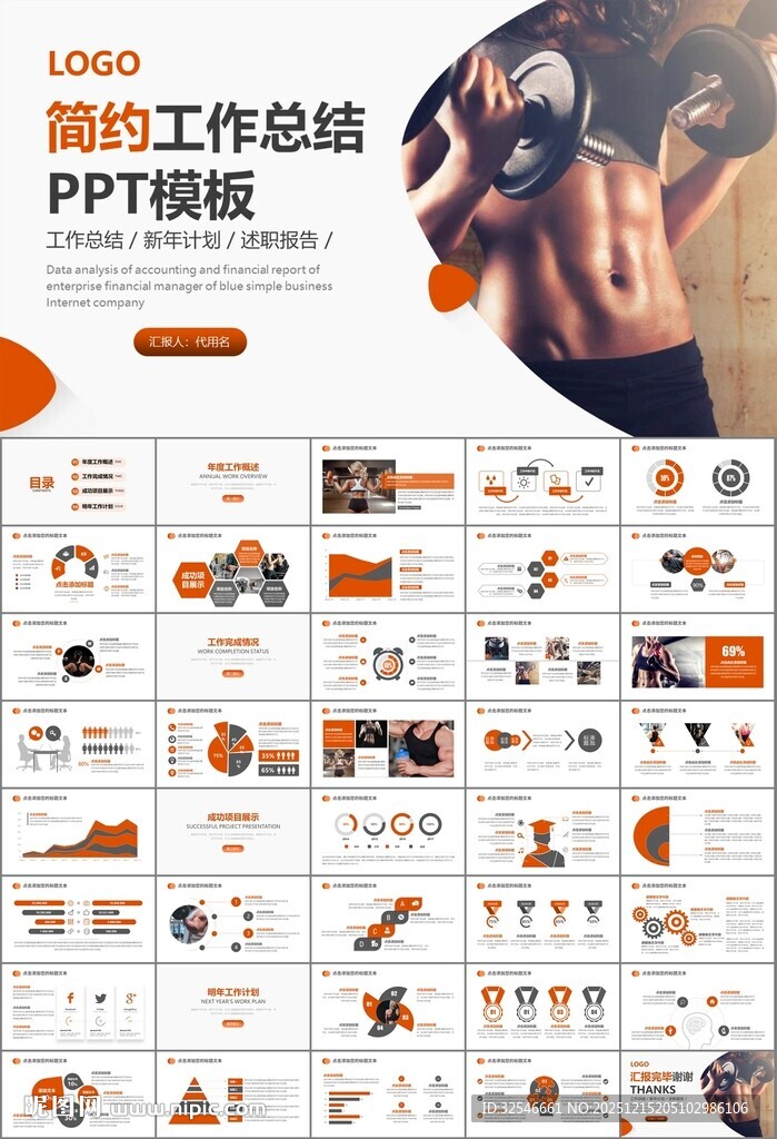 健身运动体育健身宣传健美PPT