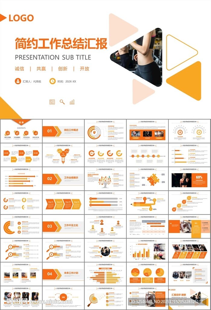 健身运动体育健身宣传健美PPT