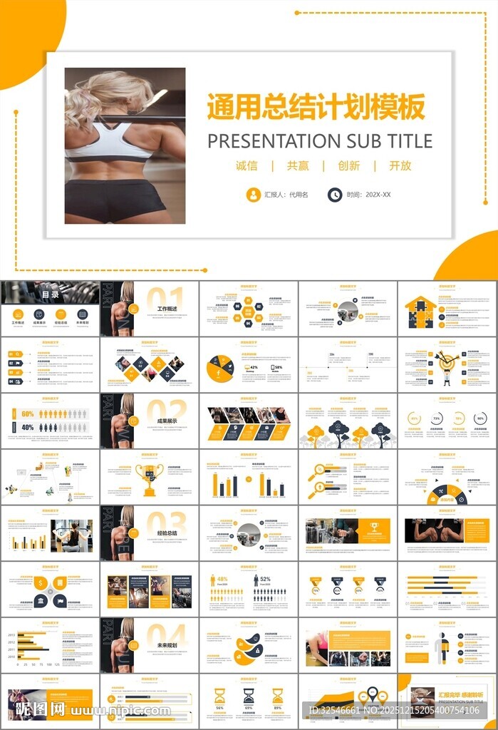 健身运动体育健身宣传健美PPT