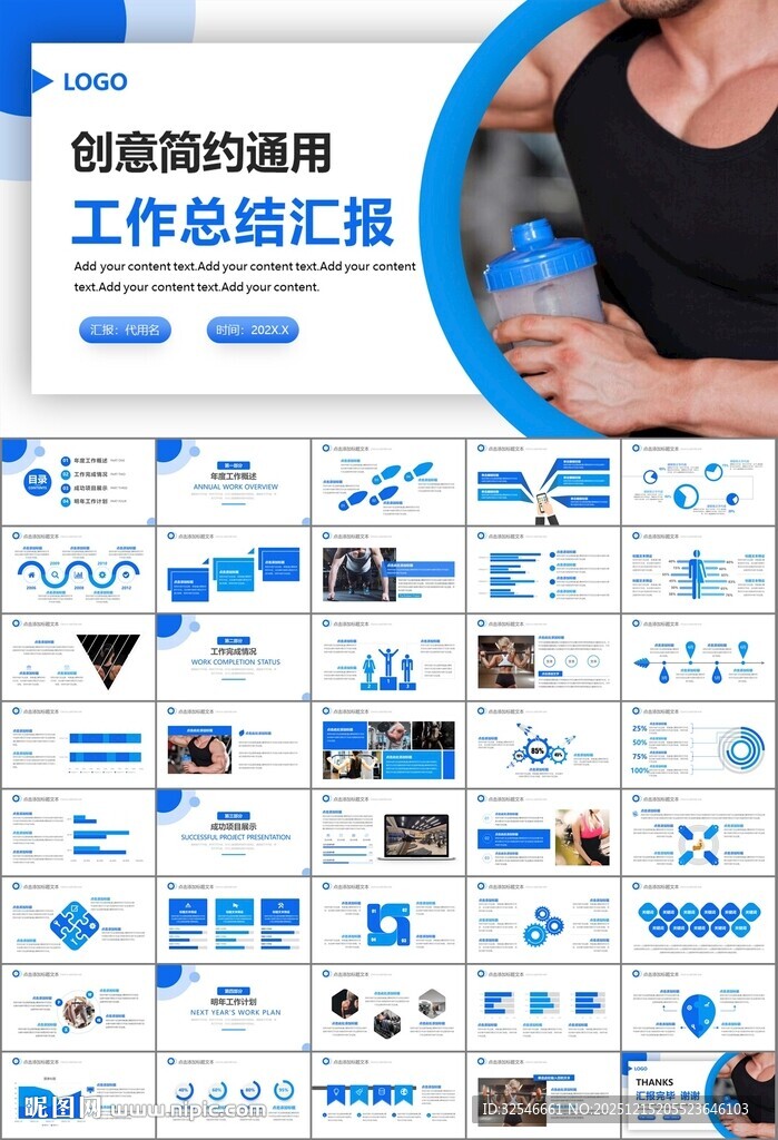 健身运动体育健身宣传健美PPT