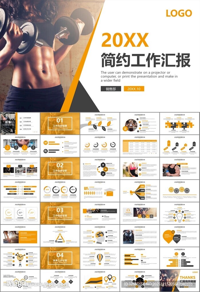 健身运动体育健身宣传健美PPT