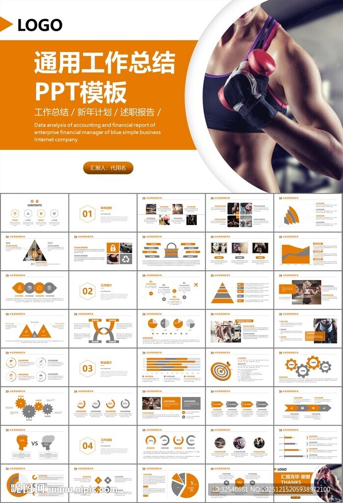 健身运动体育健身宣传健美PPT