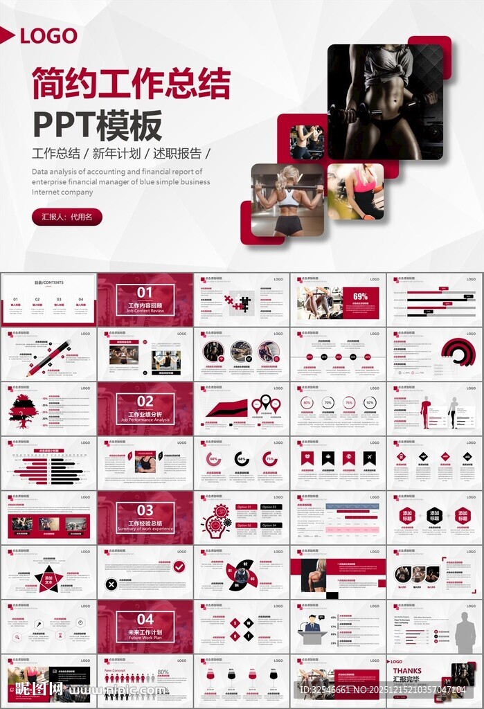 健身运动体育健身宣传健美PPT