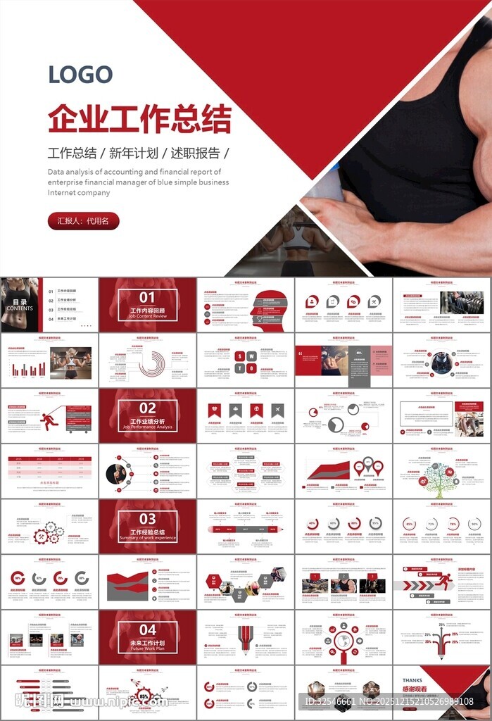 健身运动体育健身宣传健美PPT