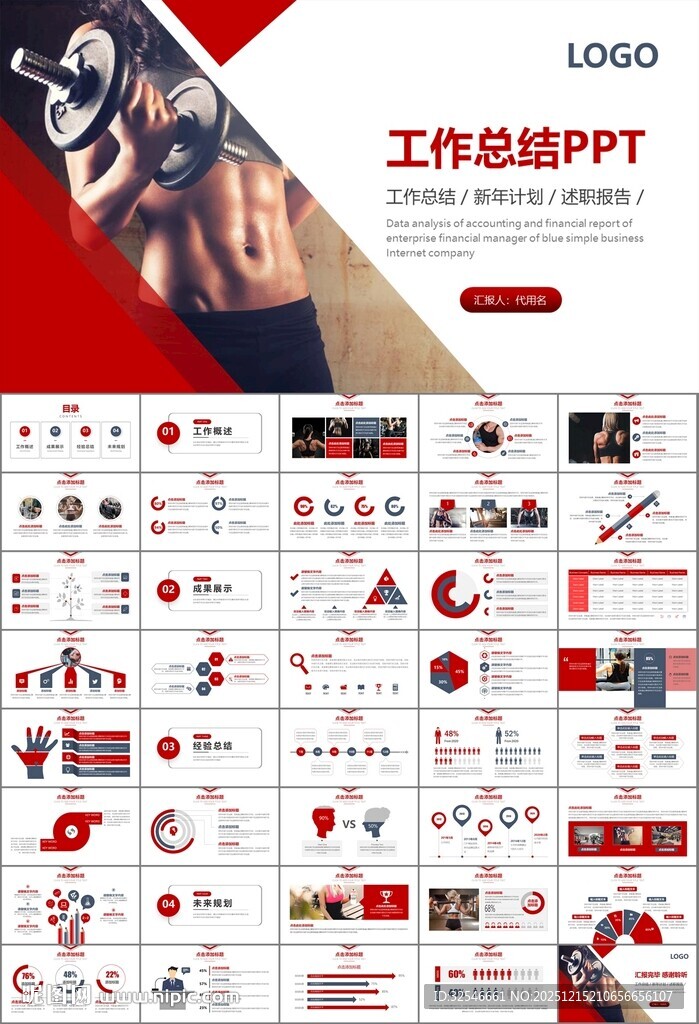 健身运动体育健身宣传健美PPT