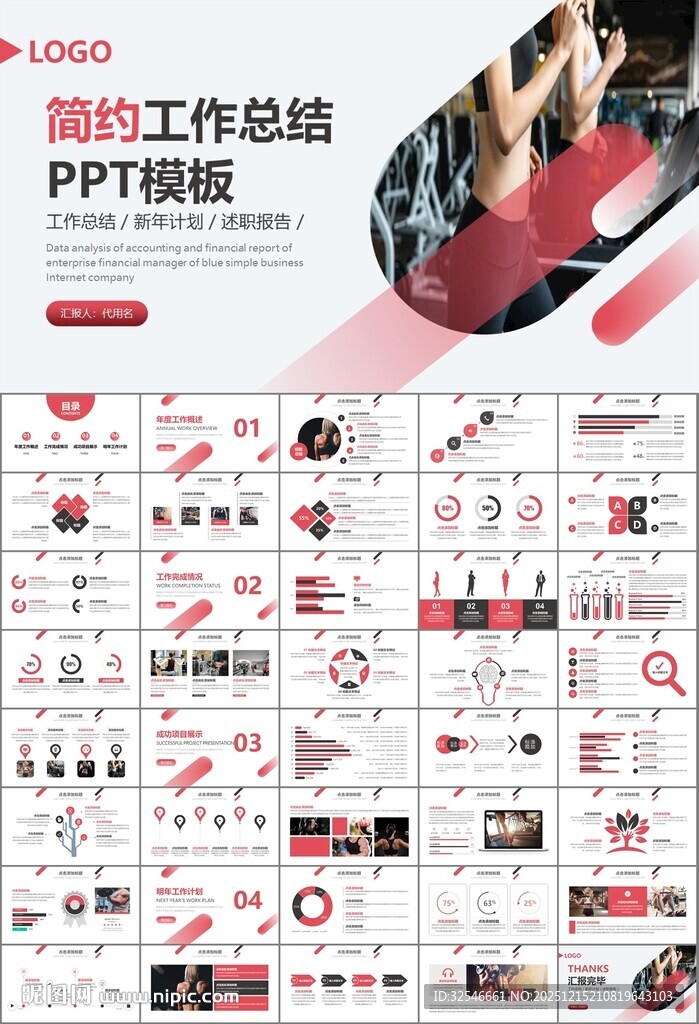 健身运动体育健身宣传健美PPT