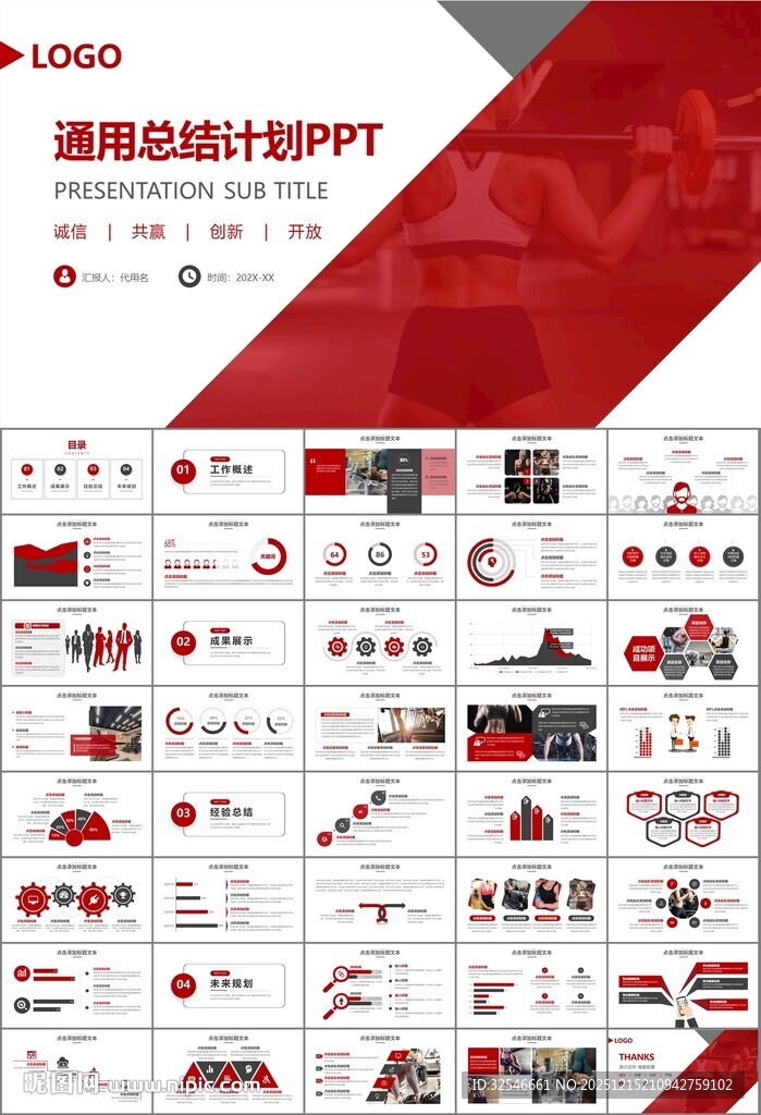 健身运动体育健身宣传健美PPT