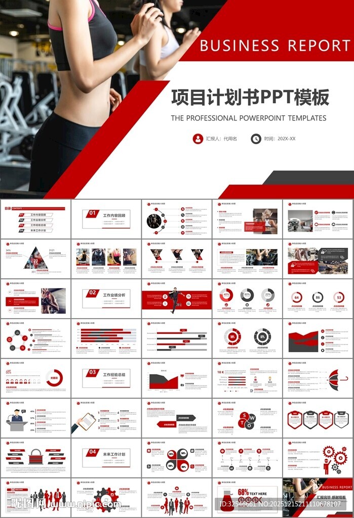 健身运动体育健身宣传健美PPT