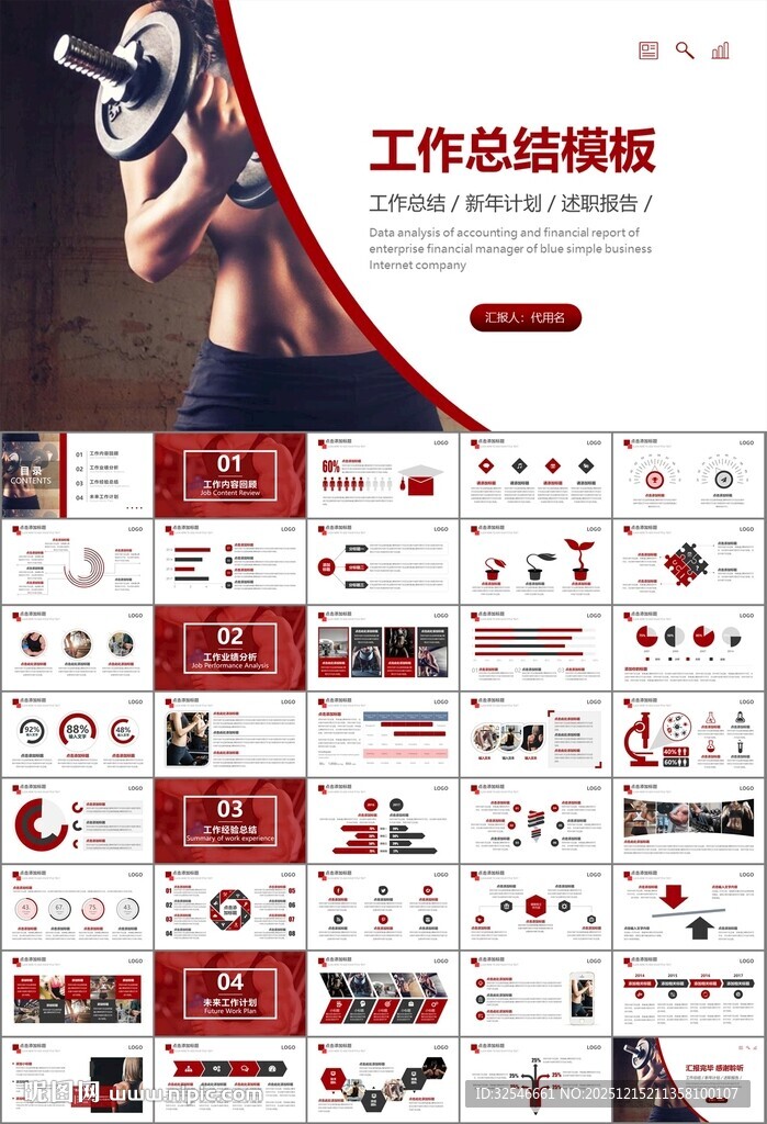 健身运动体育健身宣传健美PPT