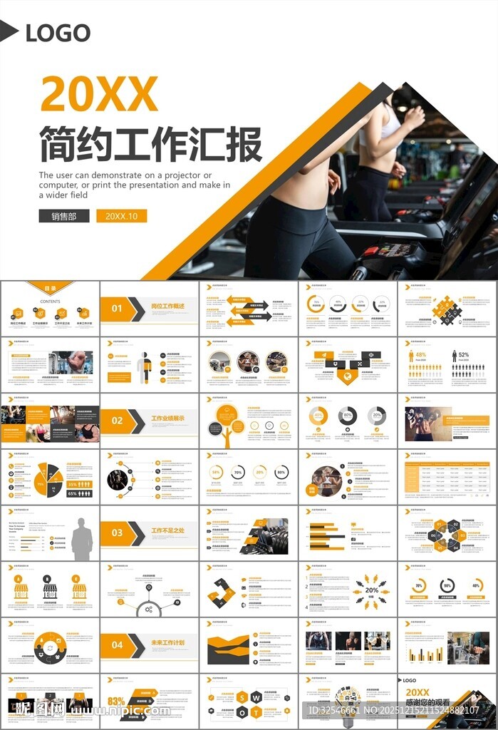 健身运动体育健身宣传健美PPT