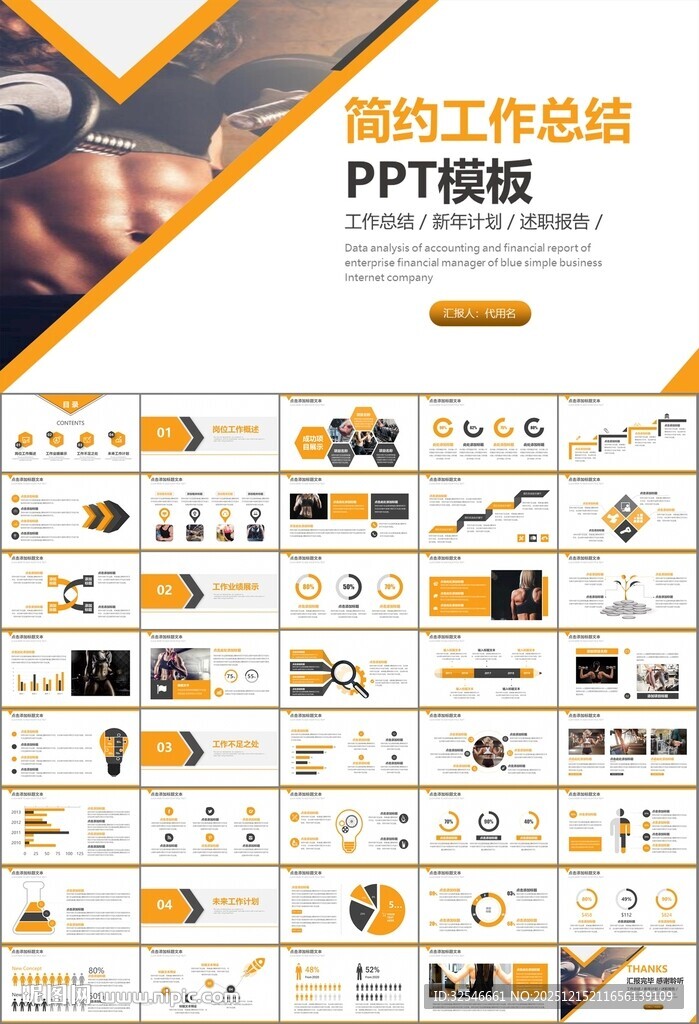 健身运动体育健身宣传健美PPT