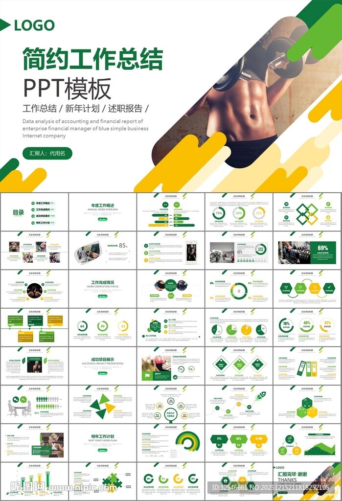 健身运动体育健身宣传健美PPT