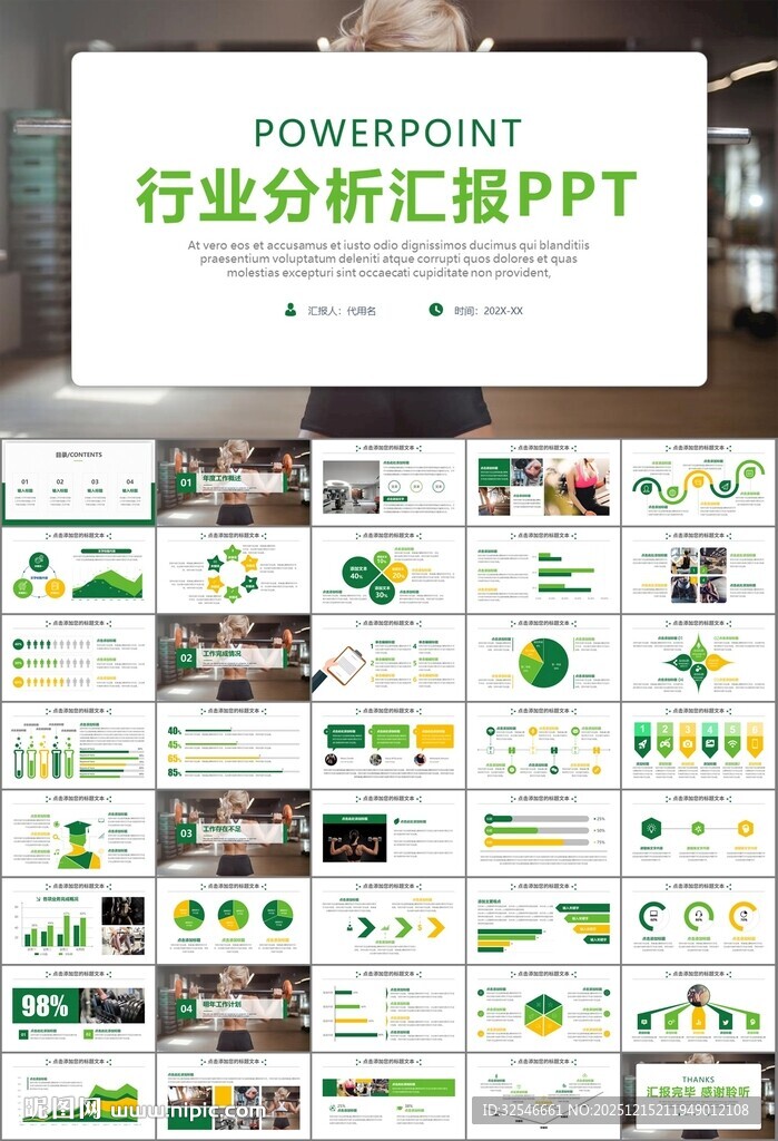 健身运动体育健身宣传健美PPT