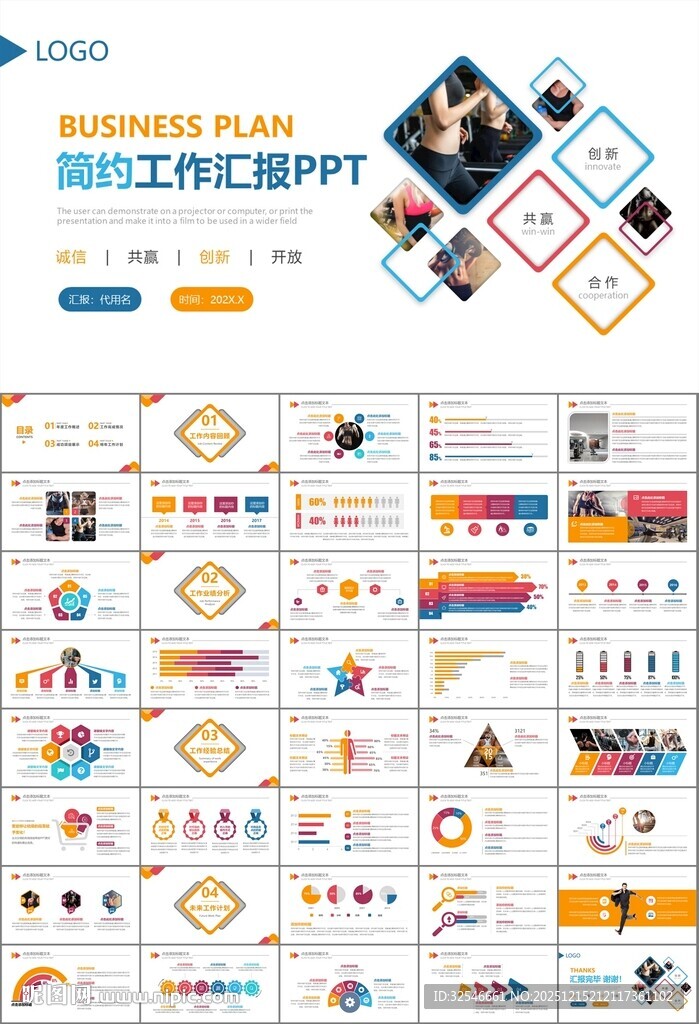 健身运动体育健身宣传健美PPT