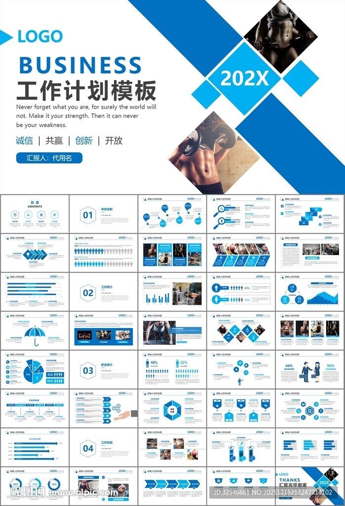 健身运动体育健身宣传健美PPT