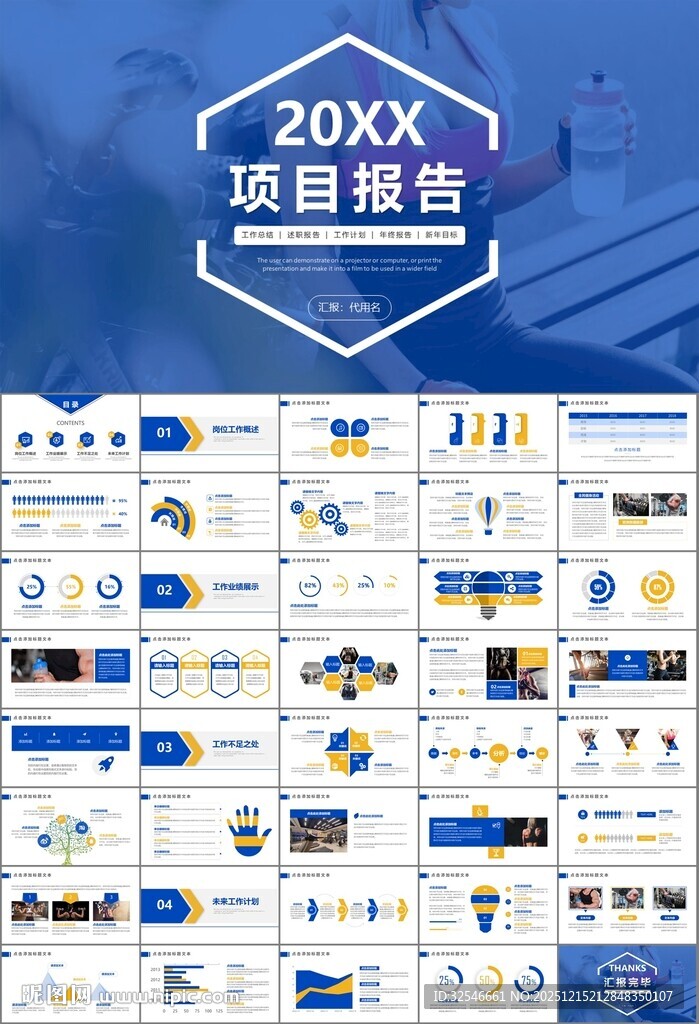 健身运动体育健身宣传健美PPT