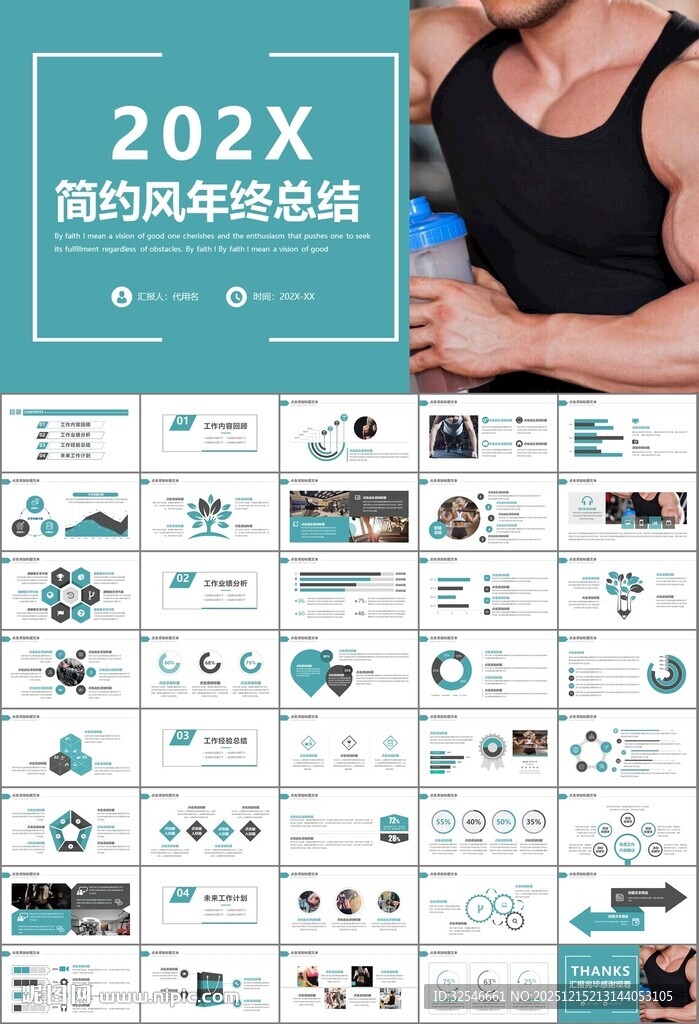 健身运动体育健身宣传健美PPT