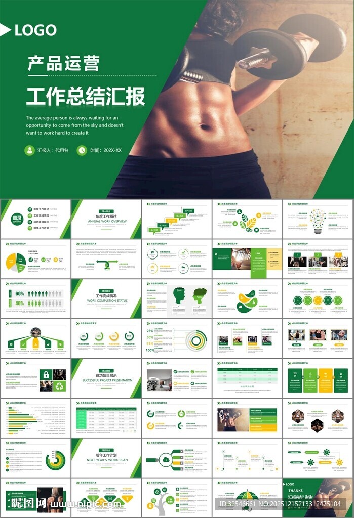 健身运动体育健身宣传健美PPT