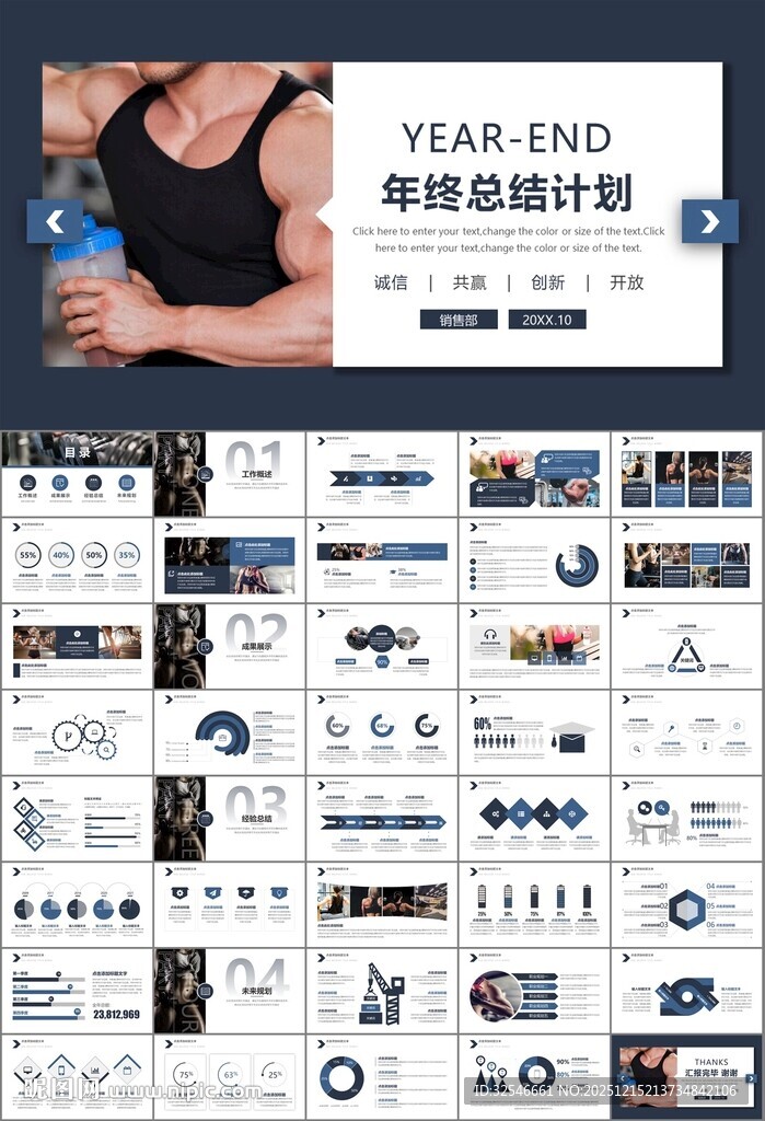 健身运动体育健身宣传健美PPT